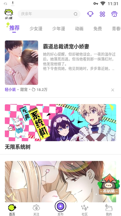 叭哒漫画界面预览二