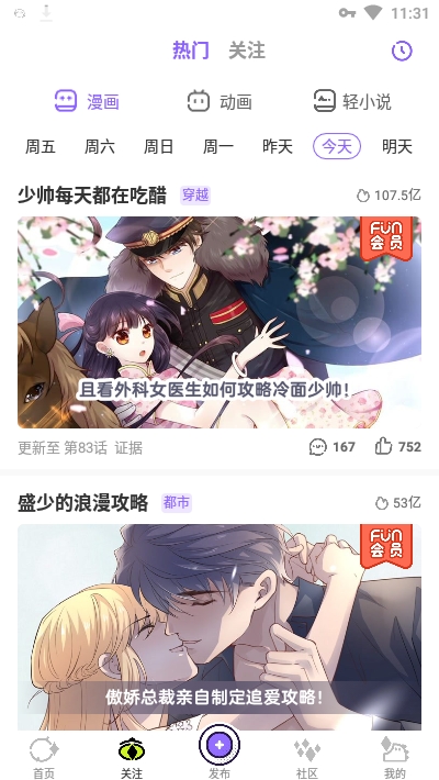 叭哒漫画界面预览三